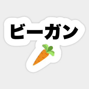 Vegan in Japanese Sticker